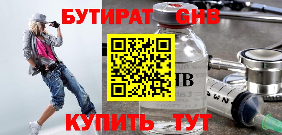БУТИРАТ  Вход с VPN  Артём  Бутират вода 