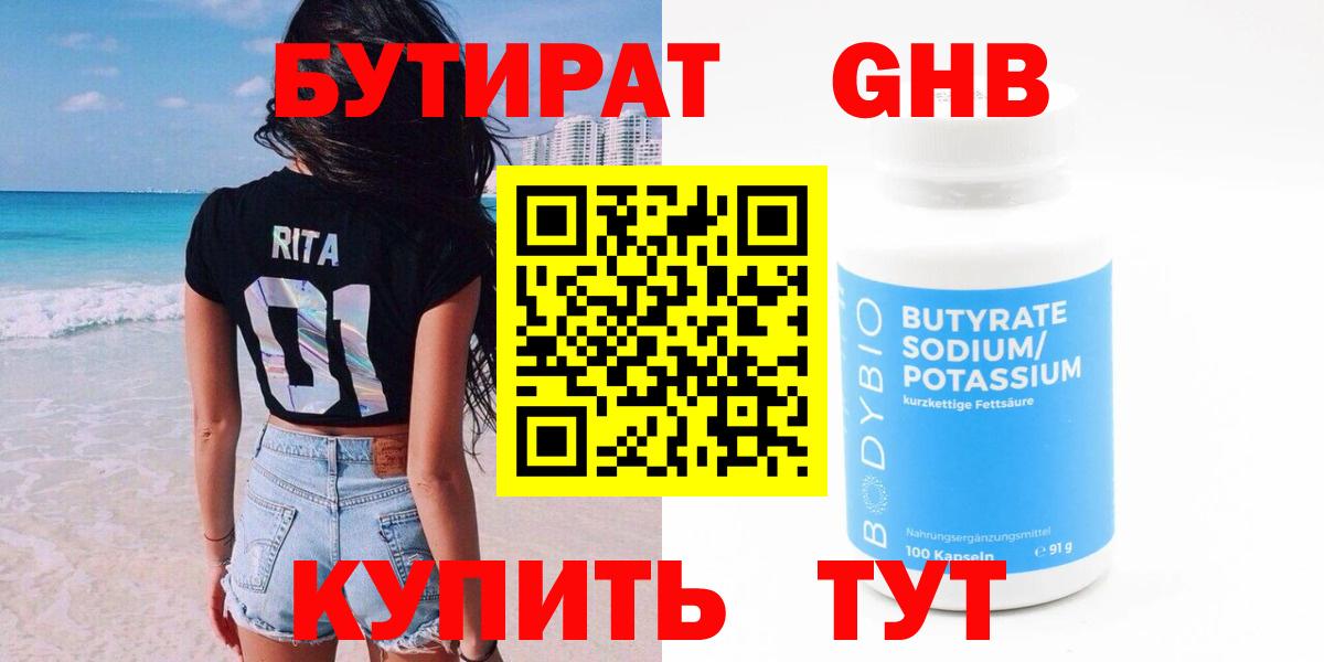 Бутират оксибутират Артём