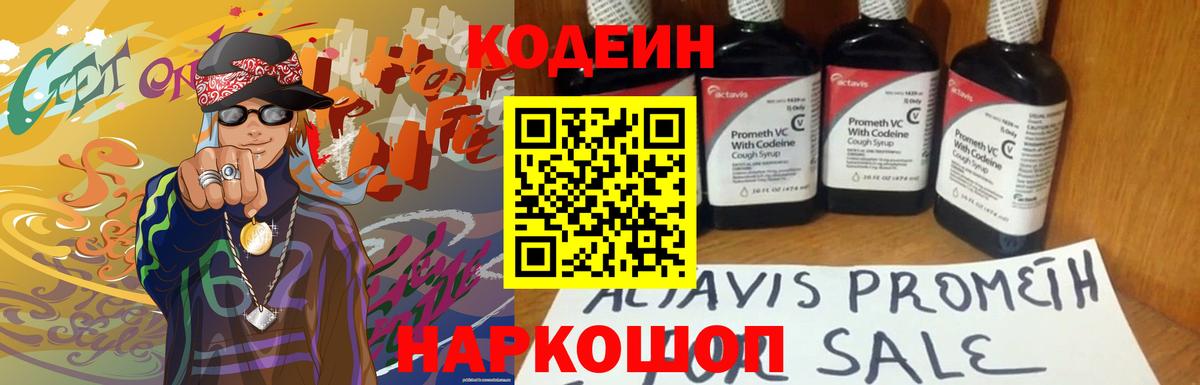 Кодеин Purple Drank  Вход с VPN  Артём  Кодеин напиток Lean (лин) 