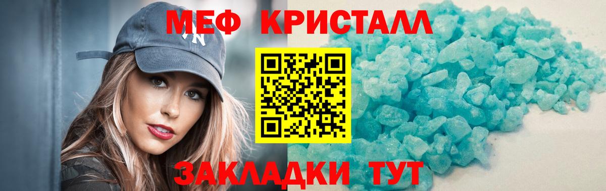 МЕФ кристаллы  МЯУ-МЯУ VHQ  Мефедрон  Вход с VPN  Артём  Мефедрон 